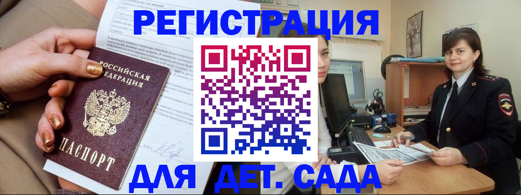 прописка для военкомата в Рубцовске