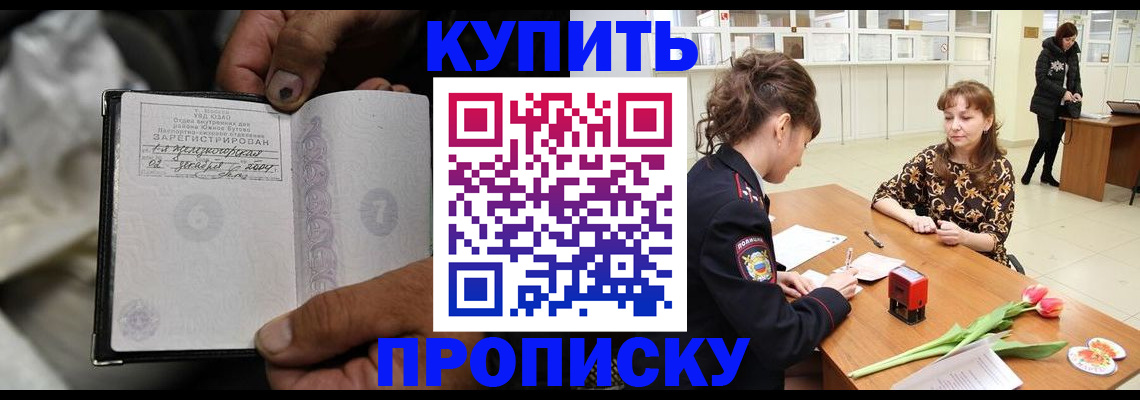 временная прописка в Рубцовске