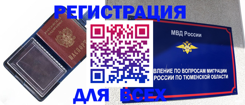прописка гарантия в Рубцовске