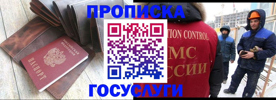 прописка для школы в Рубцовске