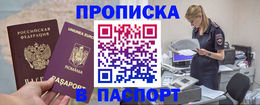 прописка для кредита в Рубцовске
