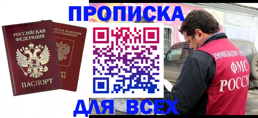 временная регистрация купить в Рубцовске
