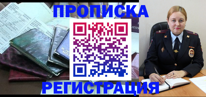 временная регистрация адрес в Рубцовске