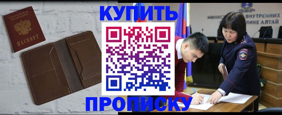 где прописаться в Рубцовске
