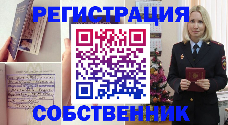 прописка для работы в Рубцовске