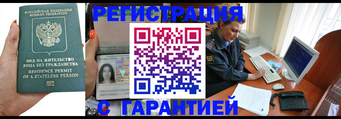 временная регистрация 2025 в Рубцовске