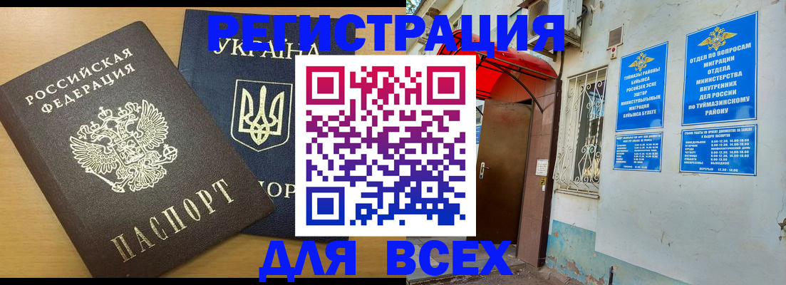 прописка для кредита в Рубцовске